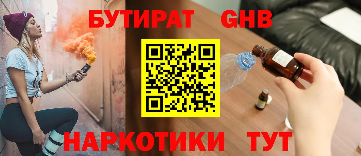 БУТИРАТ BDO 33% Новосибирск