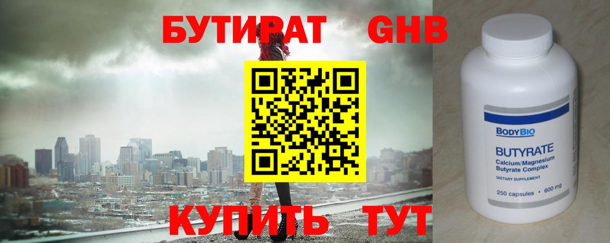 БУТИРАТ бутандиол  Вход с VPN  БУТИРАТ  Новосибирск 