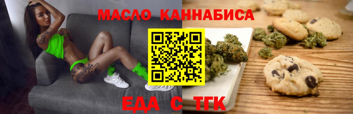 Новосибирск  Еда ТГК марихуана  Вход с VPN 