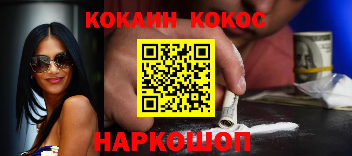Новосибирск  КОКАИН FishScale  Вход с VPN  КОКАИН 98% 