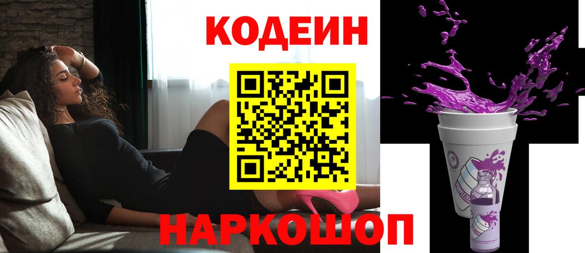Новосибирск  Кодеиновый сироп Lean напиток Lean (лин)  Вход с VPN 