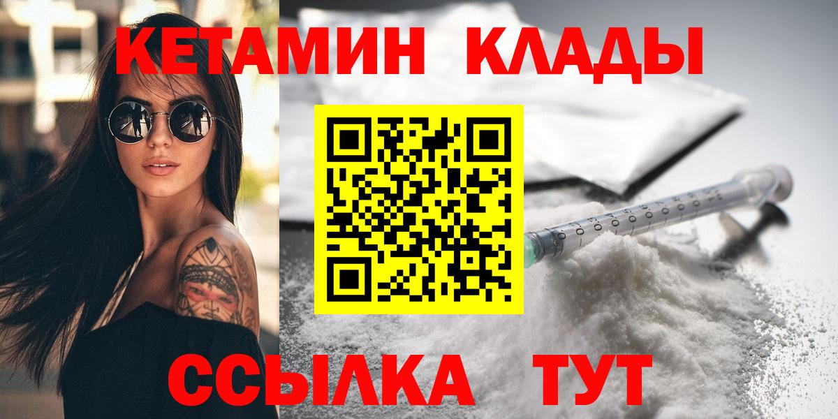 Новосибирск  Кетамин ketamine  Вход с VPN 