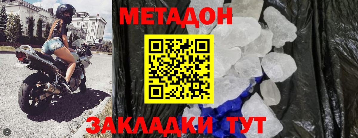 Новосибирск  Метадон кристалл  Вход с VPN  МЕТАДОН methadone 