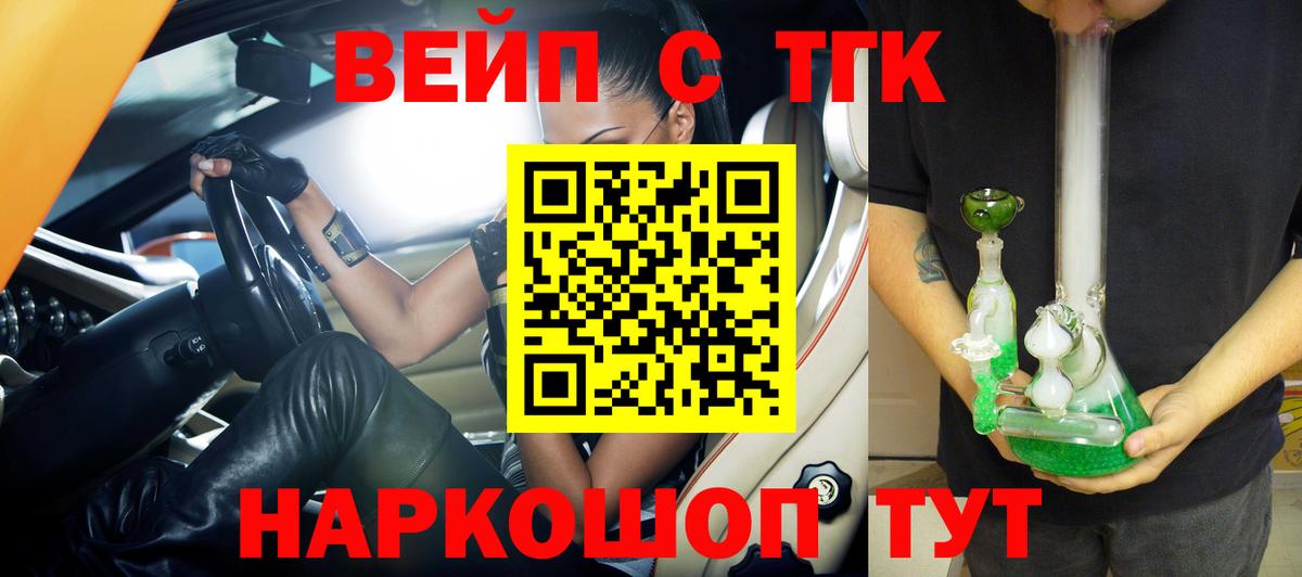 ТГК вейп с тгк Новосибирск